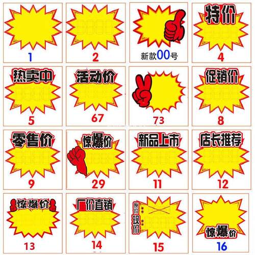 大号爆炸贴新品上市POP标签价格打折卡网红超市活动促销热卖