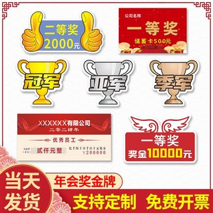 年会颁奖牌大张支票一等奖奖金牌子军令状机票拍照KT板道具