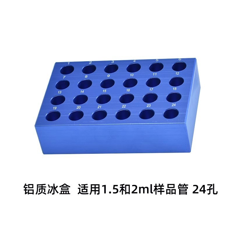 铝制冰盒 冷却冷冻模块 PCR冰盒 预冷铝制冰盒离心管架