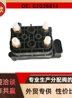 C2D26814 AW933B486AB空气分配阀适用新捷豹C2D47540 C2D34552