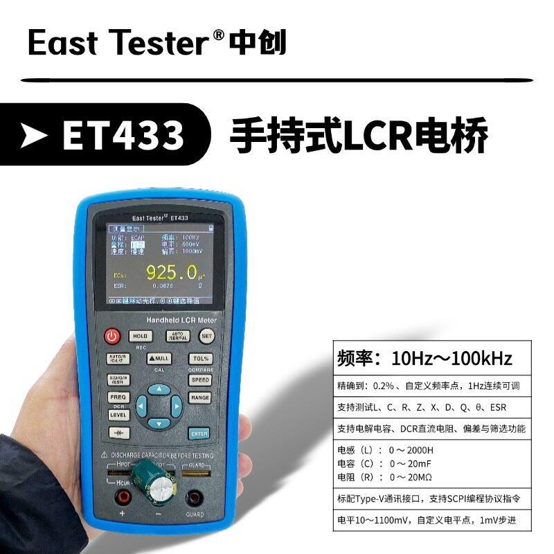 杭州中创手持式数字电桥LCR数字电桥ET433电阻电容电感测试仪图片