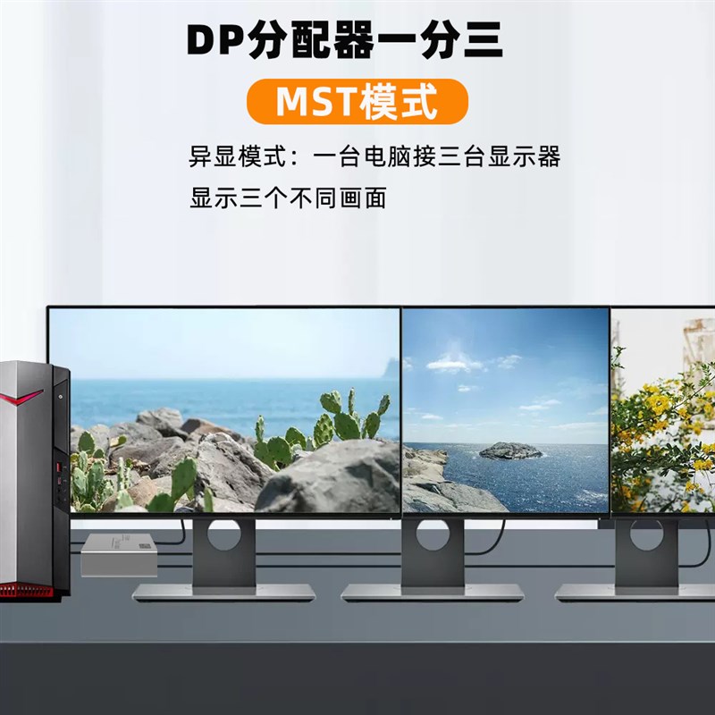 运作DP分配器一分三一进三出SST/MST三屏扩展同显异显4K/60分屏器