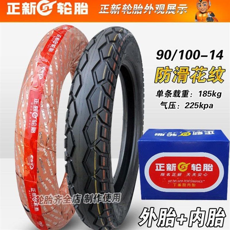 正新轮胎摩托车外胎80/100-12越野90/100-14雪地胎花纹70/100-17