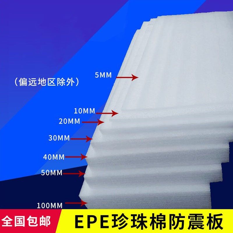白黑色epe珍珠棉泡沫板塑料抗压防震撞加厚硬包泡沫材料垫25MM厚