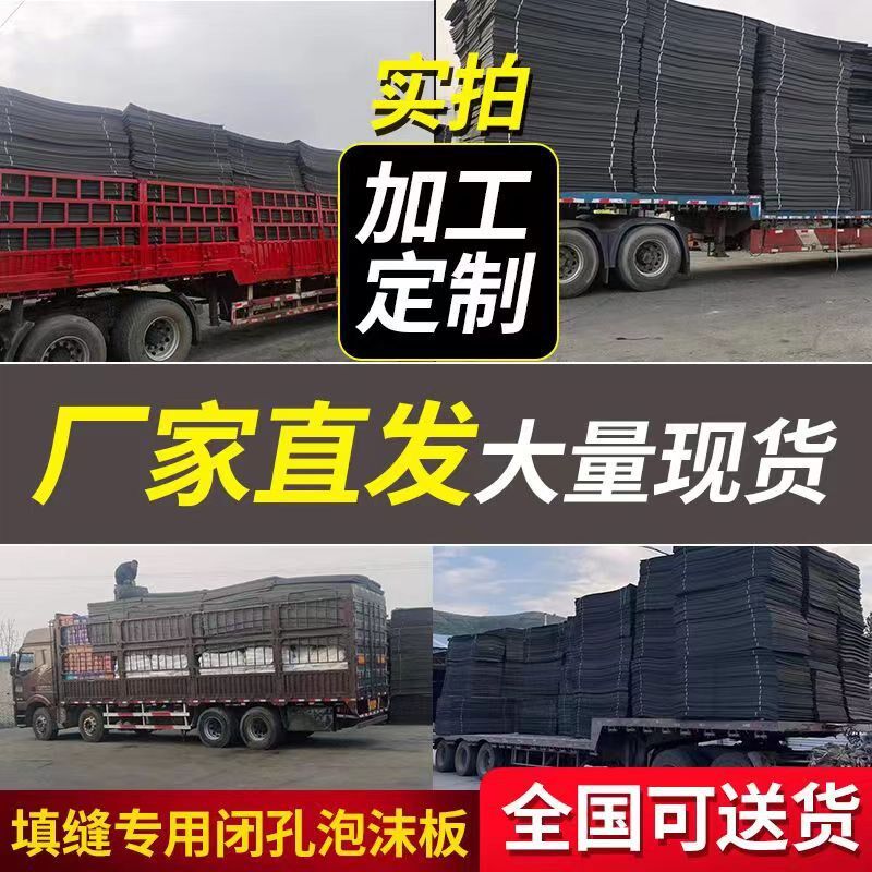 聚乙烯闭孔泡沫板填缝pe低发泡高密度嵌缝伸缩缝生产厂家塑料l600