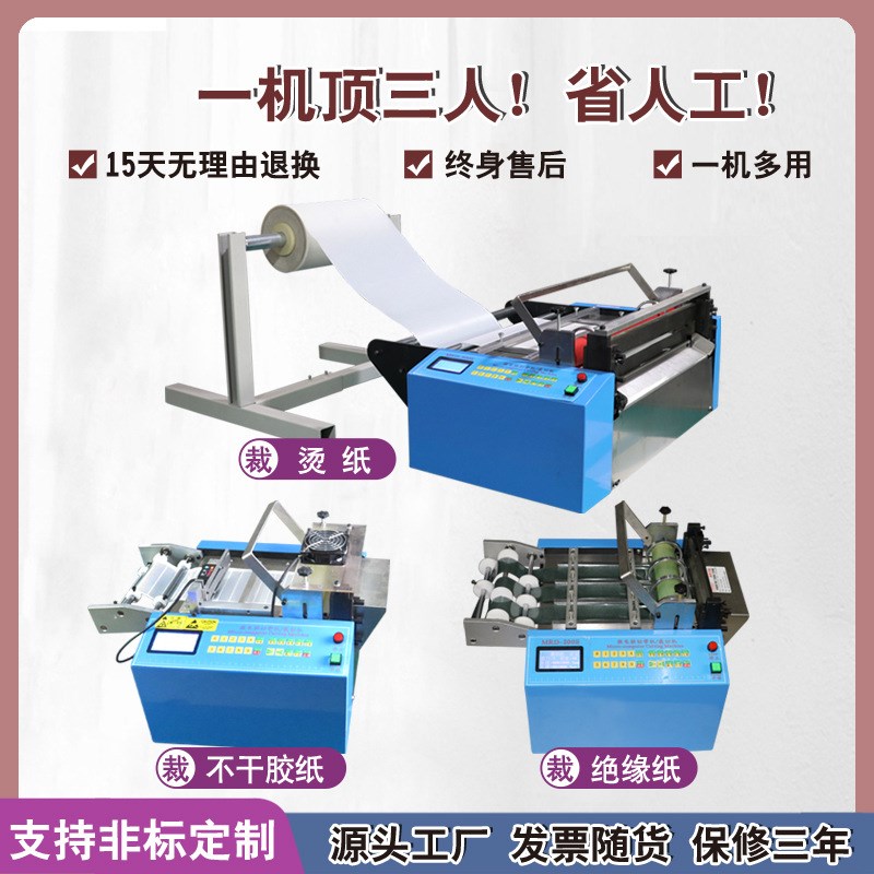 全自动烫纸不干胶纸切纸机 绝缘纸青稞纸剪纸机 排线电缆线切线机