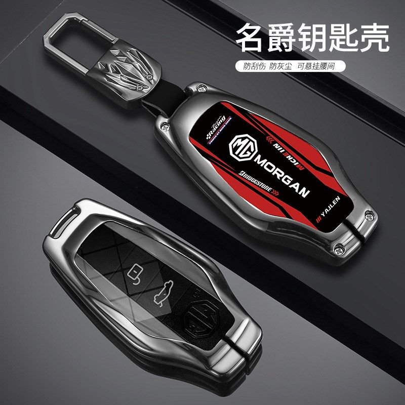 适用2023款名爵7钥匙套 MG7汽车专用钥匙包金属保护壳套扣高档,汽车用品/电子/清洗/改装,车用钥匙包,淘宝优惠券,粉丝福利购,淘宝优惠卷