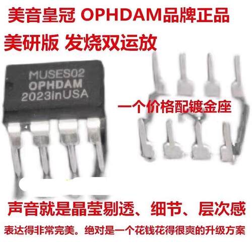 全新 美国产地 MUSES02 双运放 升JRC4558D OPA2604AQ LME49720HA