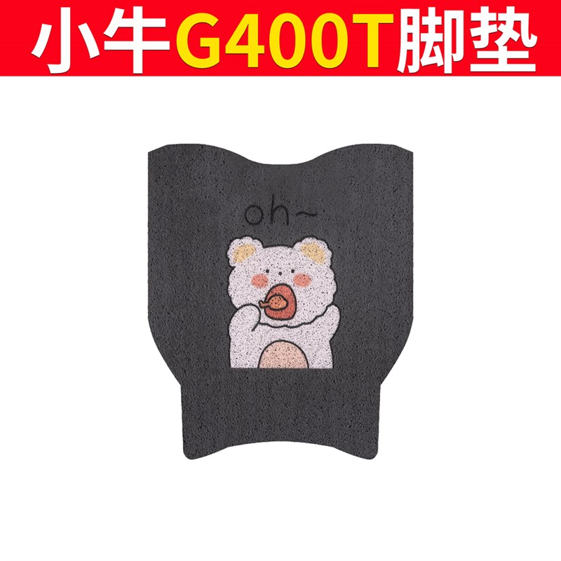 适用小牛G400T电动车脚垫改装g400t动力版防水踏板垫防滑橡胶脚垫