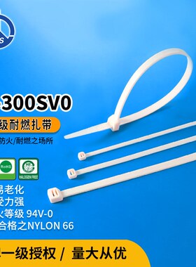 CV-300SV0白色台湾凯士士kss-耐燃尼龙扎线带 100/包