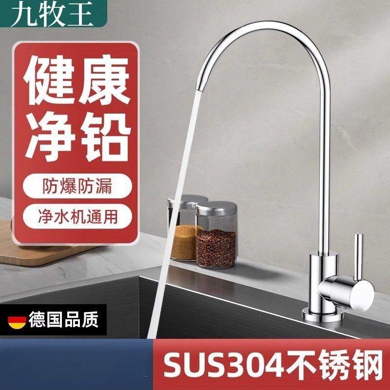 九牧王高标准净水龙头家用通用2分直饮厨房304不锈钢纯水机专用旋,家装主材,厨房龙头,淘宝优惠券,粉丝福利购,淘宝优惠卷