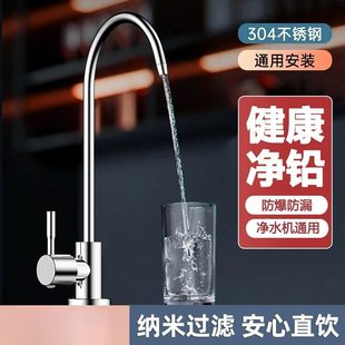 九牧王304不锈钢净水器水龙头厨房直饮水纯净水净水机出水专用2分