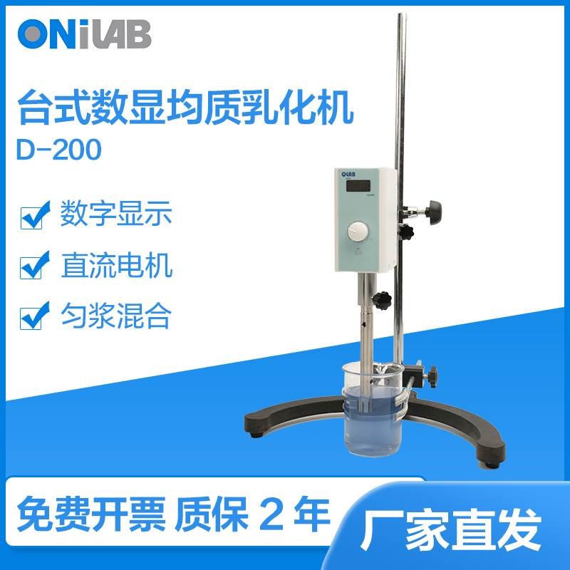 高速分散剂实验室均质机高速剪乳化机涂J料搅拌机组织匀浆均质器