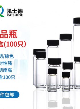 包邮 透明玻璃样品瓶加厚 2/3/5/10/15/20/30/40/50/60ml棕色螺口