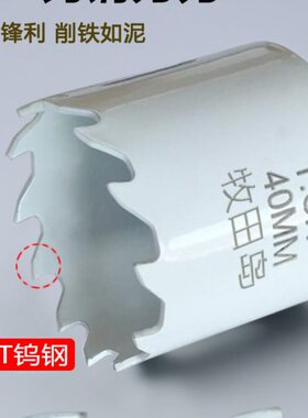 TCT钨钢开孔器304不锈钢白色金属扩孔器钻头打孔铸铁钢板槽钢专用