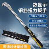 检测直螺纹钢筋套筒力矩扳手扭力扳手100N 360N数显带刻度可开票