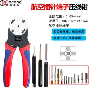 航空插针压线钳四芯同轴哈丁端子接线钳10A16A40A重载连接器接线