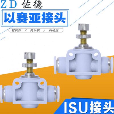 以赛亚Isaiah 气动气管接头SSA管道节流调速阀ISU-4/6/8/10/12-A