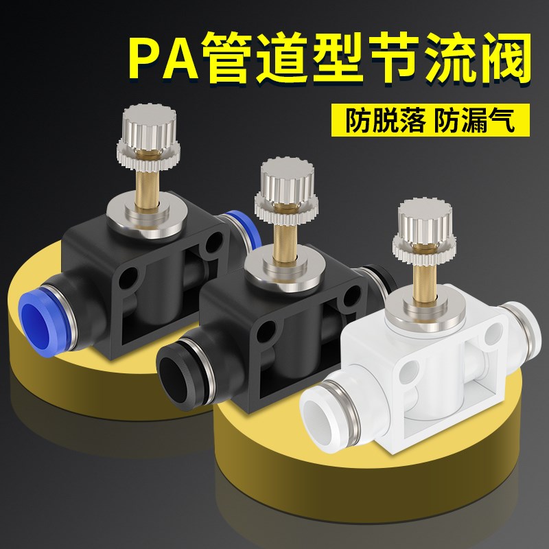 管道节流阀LSfA可调压阀PA调节阀气管气动接头4/6/8mm/10/12mm限