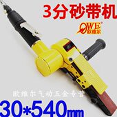 砂光机30 台湾欧维尔OW 打磨抛光机 砂纸机 540MM SD30气动砂带机