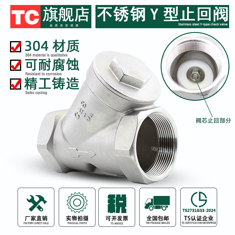 H12F-c16P不锈钢Y型止回阀 单向阀 内丝内螺纹逆止阀DN15~DN50丹