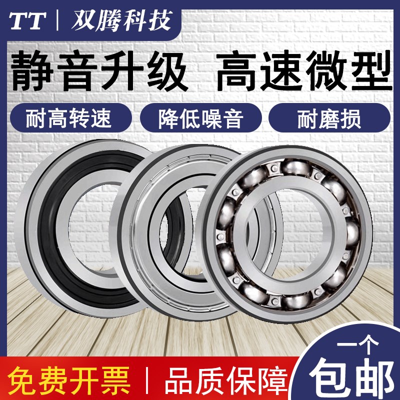 高速深沟球轴承 MR128-2RS uMR128ZZ 尺寸 内径8mm 外径12 高度3.