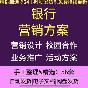 银行网点运营金融产品营销实例客户经理营销方法话术市场推广方案