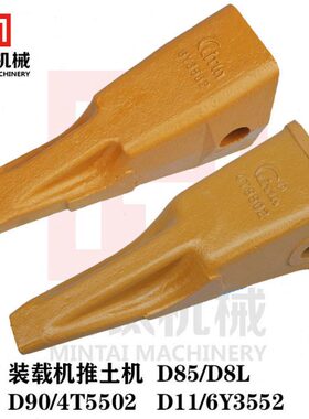 装载推土机斗齿D85 D8L D11 D90松土器4T5502TL铲齿4T5502 6Y3552