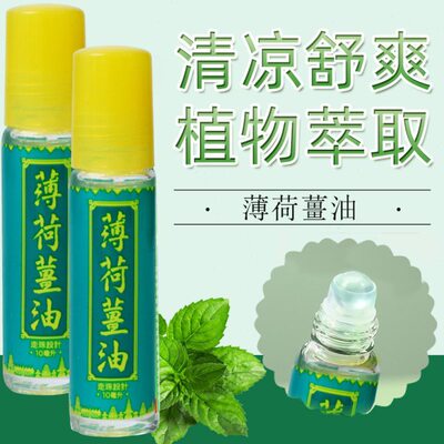 印尼特产薄荷姜油古丹薄荷姜油 G&D herbal oil  10ml