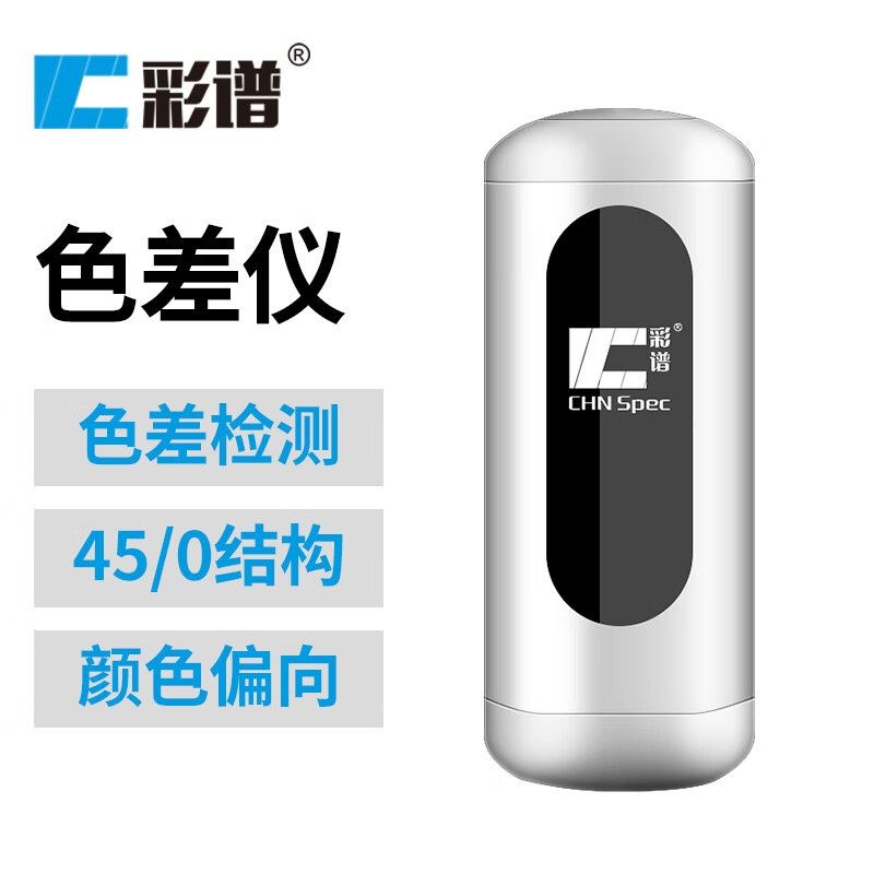 彩谱色差仪可携式色差宝高精度45/0颜色检测分析N色差 品质管控CR