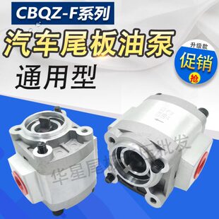 CBT F2.1 F3.2凯卓立粤力尾板齿轮泵通用 F1.7 汽车尾板油泵CBQZ