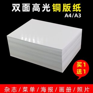 铜版纸a4双面高光防水相纸喷墨相片纸打印照片纸300克A3铜版纸