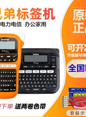 兄弟标签机PT-D210/E115B手持便携线缆小型家用不干胶迷你打印机