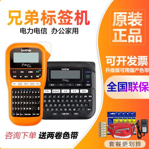 兄弟标签机PT-D210/E115B手持便携线缆小型家用不干胶迷你打印机