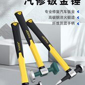拓力士板金锤高碳钢钳工锤汽车修理尖头篇圆头榔头锤汽车凹凸维修