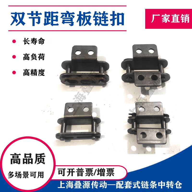 双节距输送弯板链条接头C208B C2050 2060 O2080单侧双侧弯板链扣