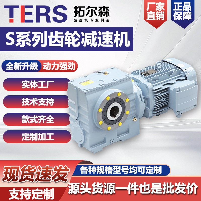 S系列齿轮减速机SA/SAF37 u47 57 67 77 87 97 硬齿面斜齿轮箱电