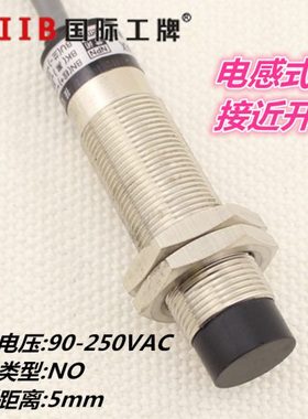 沪工电感式接近开关传感器 LJ14A3-5-J/EZ 交流二线 常开 220V