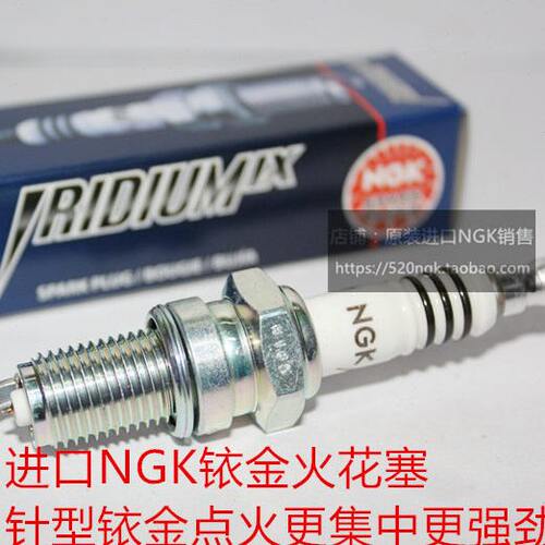 鑫源SIXDAYS攀爬者周末风400自由风500侉子适用进口NGK铱金火花塞