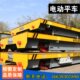 轨道 低压 无轨工业电动平车 200吨电动搬运平板车电瓶 河南0.5吨