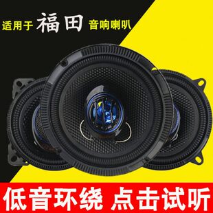 适用于福田欧曼EST汽车音响喇叭 重低音扬声器 欧曼GTL喇叭改装