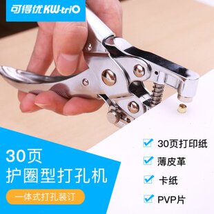 订机手动小型金属 可得优9718单孔打孔机圆孔环打洞器纸张打孔器装