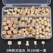 5种款 180枚创意可爱木质图钉按钉软木工字钉照片墙美工钉固定钉 式