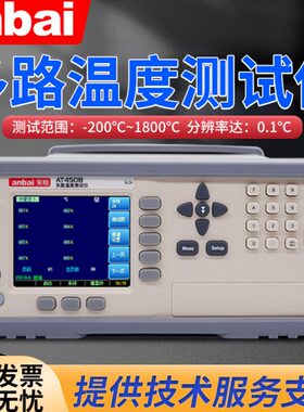 安柏AT4508/AT4516多路温度测试仪温度巡检仪8路16路24路无纸记录