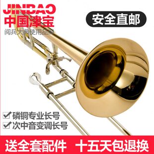 802 专业拉管JBSL 津宝次中音变调长号乐器 降B调转F调