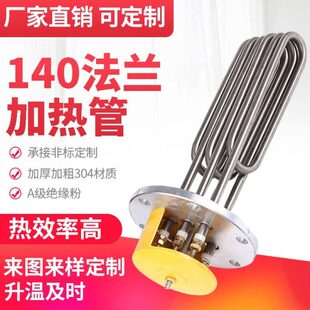 蒸烫机加热管140法兰加热管蒸汽机锅炉电热管 非标法兰加热棒订制