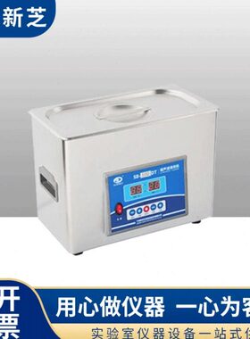 宁波新芝SB-3200DT/SB-5200DT/SB-4200DT超声波清洗机加热型