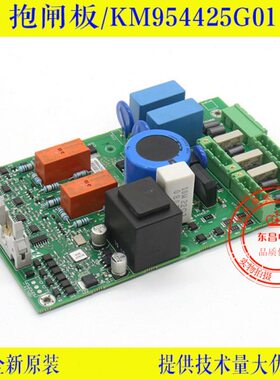 通力电梯KDL16S抱闸板 KM954425G01 KM954426H05电梯配件全新质保