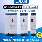 上海人民三线四线漏电断路器DZ15LE 空气开关带漏保 100A 100 490