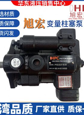台湾旭宏HHPC液压泵P08/P16/P36/P46-A1/2/3-FR01 注塑机液压油泵